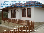 Предложение лот 554 - Болгария - Купить дом , квартира в Болгарии, Получить  ВМЖ, ПМЖ